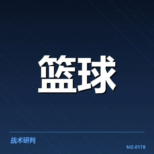 近期赛事快攻数据与核心阵容情况