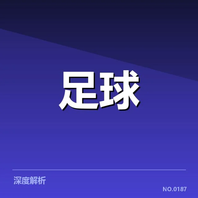 勒沃库森中场调度变化：球队战术调整有何新思路