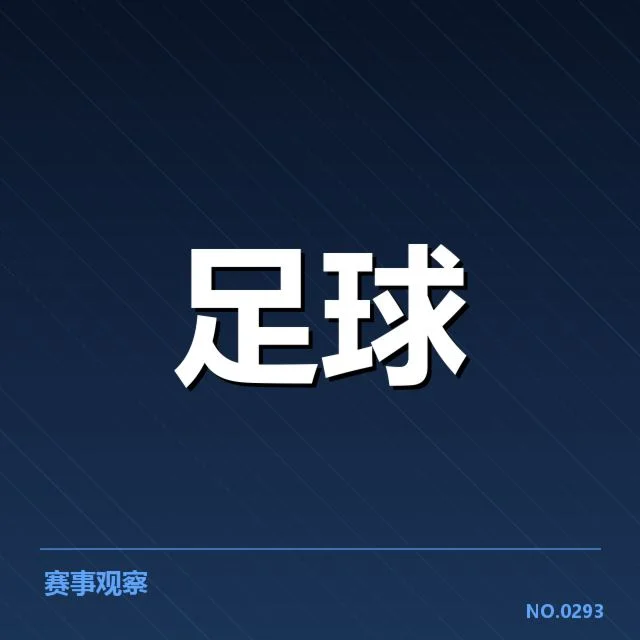 英格兰联赛杯阵容磨合：主教练战术调整成效如何
