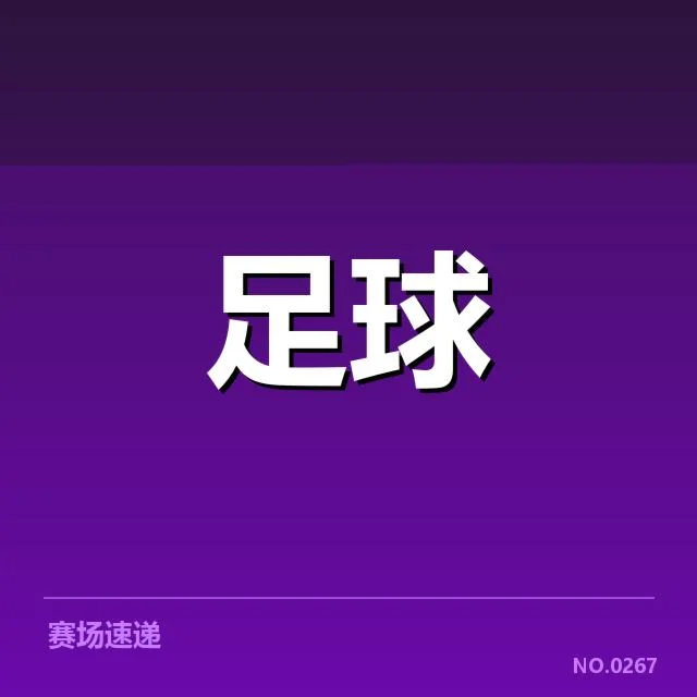拉齐奥赛程安排：球队赛期密集问题如何应对